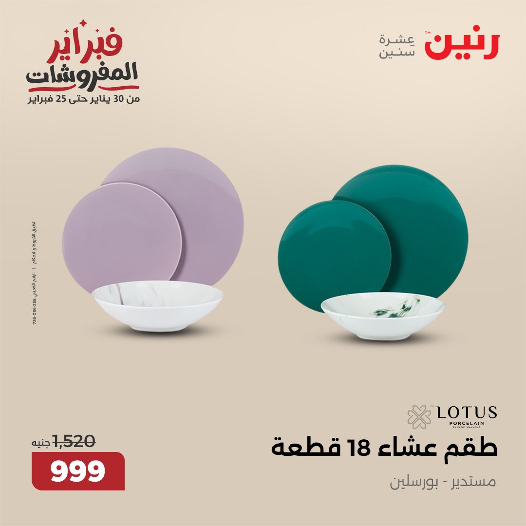 raneen offers from 30jan to 1feb 2025 عروض رنين من 30 يناير حتى 1 فبراير 2025 صفحة رقم 116